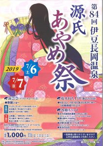 伊豆長岡温泉最大のお祭り　第84回源氏あやめ祭　開催